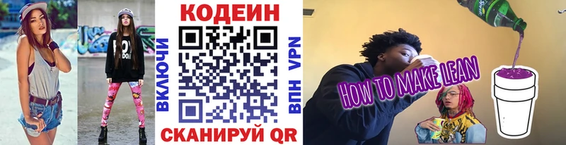 купить наркотик  mega как зайти  Кодеиновый сироп Lean Purple Drank  Заволжье 